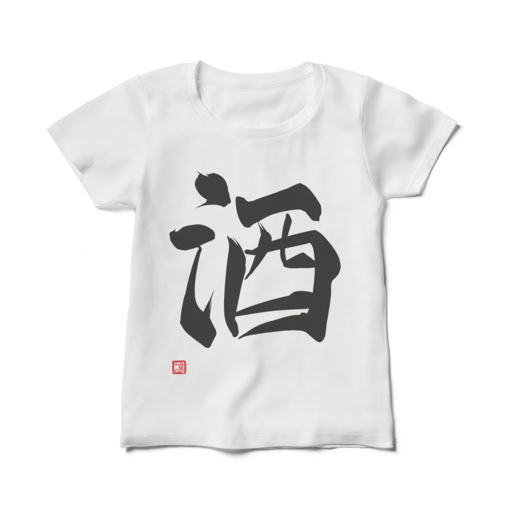 ☆小紫オリジナル酒Tシャツ(レディース)☆