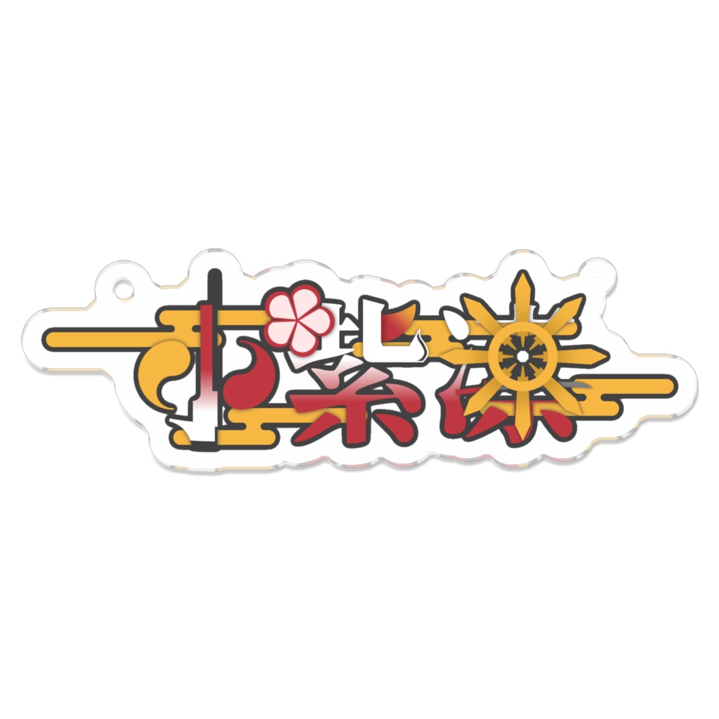小紫 凛オリジナルグッズ 【ロゴアクリルキーホルダー】