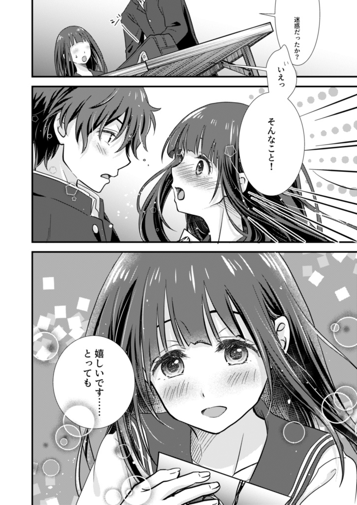 俺は省エネにはなれない!春