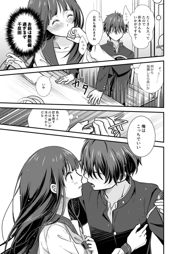 俺は省エネにはなれない!春