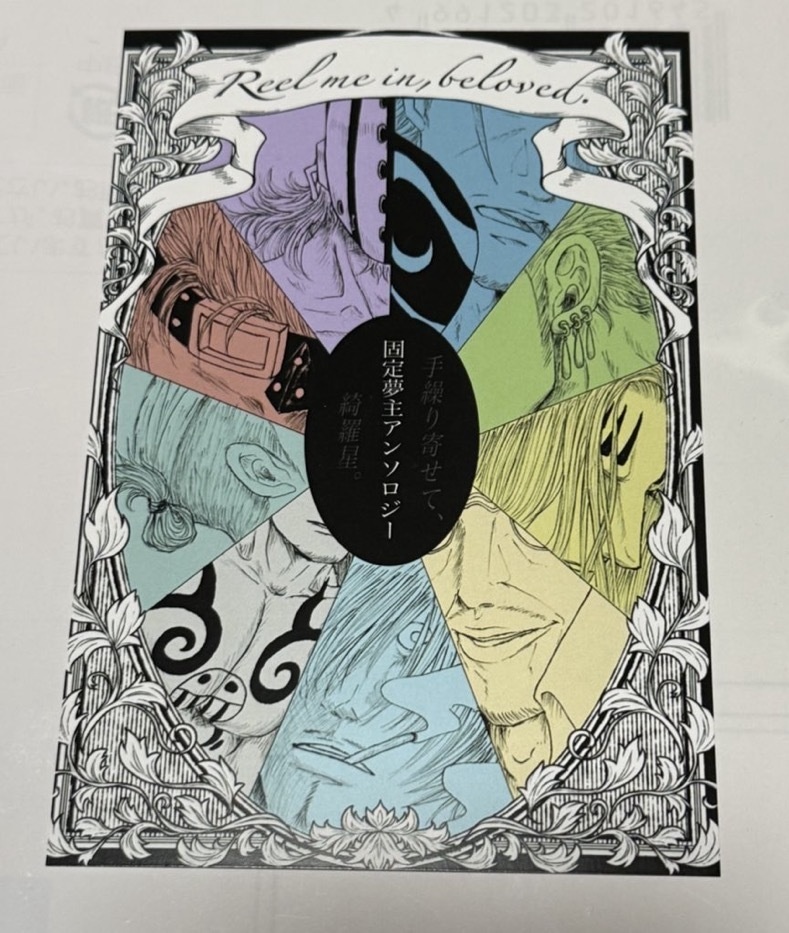 手繰り寄せて、綺羅星。