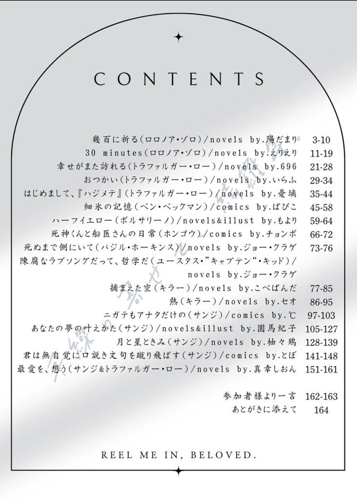 手繰り寄せて、綺羅星。