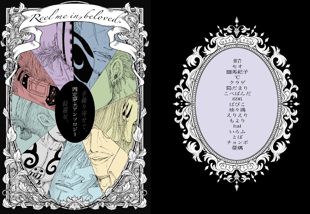 手繰り寄せて、綺羅星。