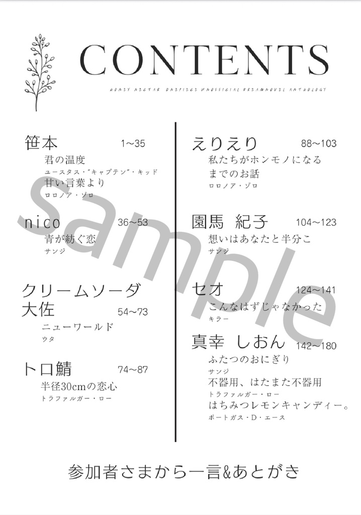 ハニーネクター