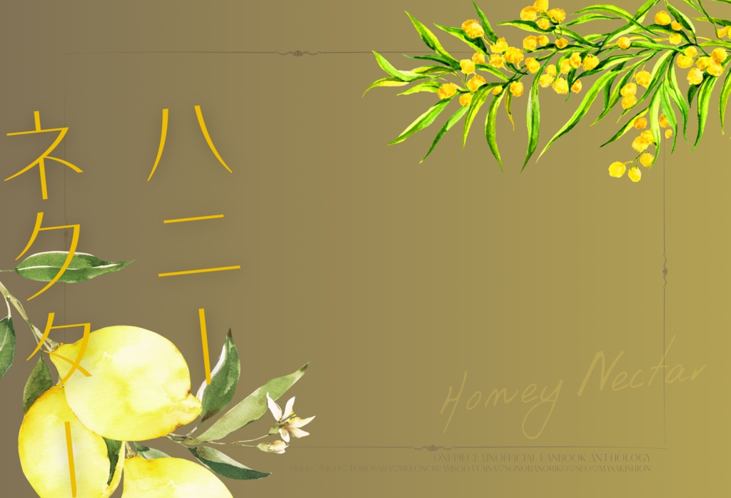 ハニーネクター