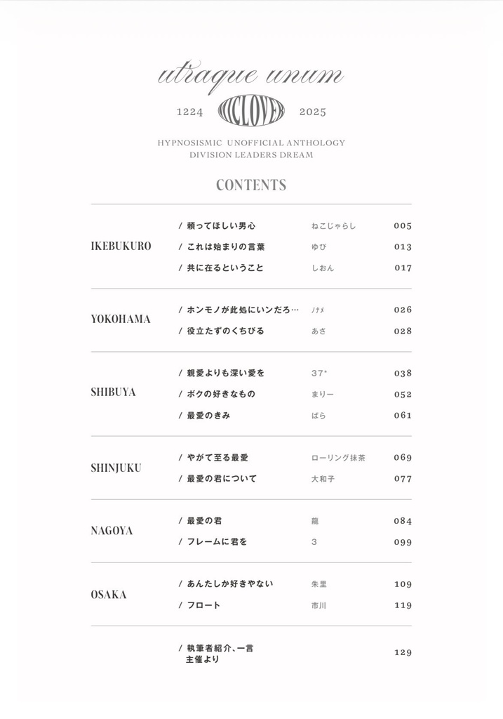 『utraque unum』 (ウートラケ ウヌム)