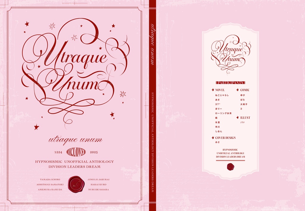 『utraque unum』 (ウートラケ ウヌム)