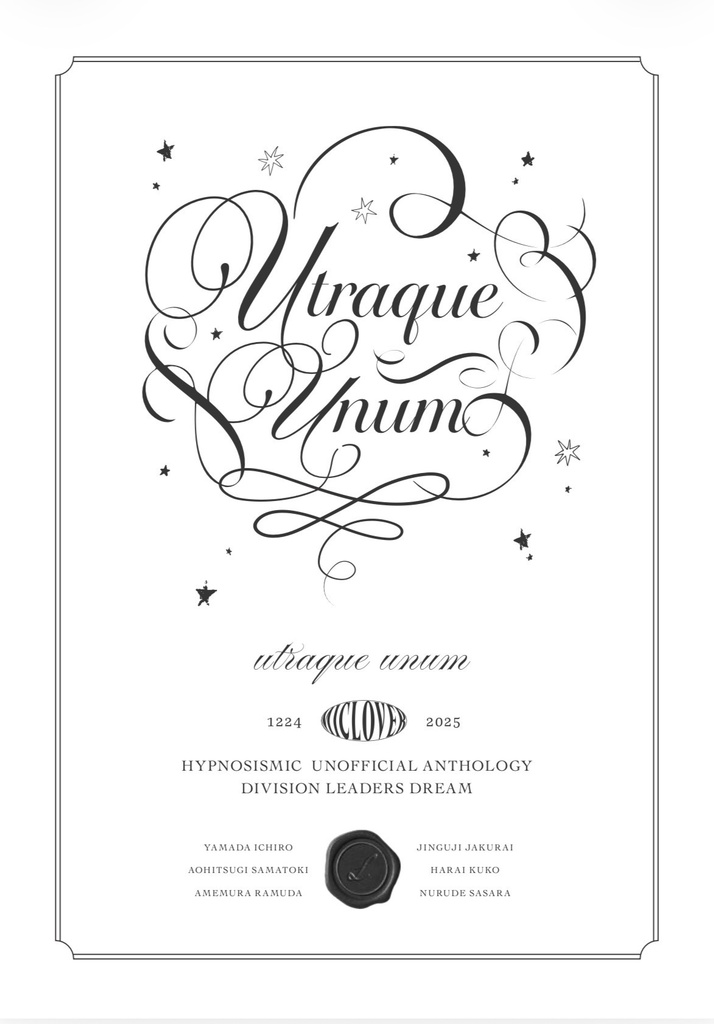 『utraque unum』 (ウートラケ ウヌム)