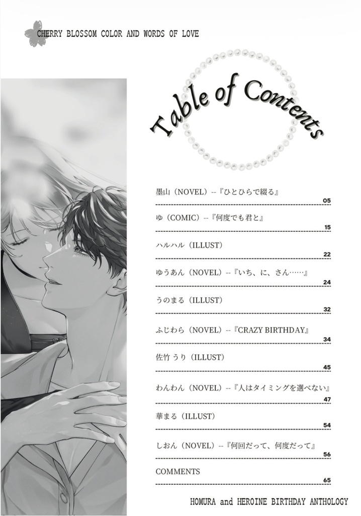 Cherryblossom color and words of love(桜色の愛言葉)