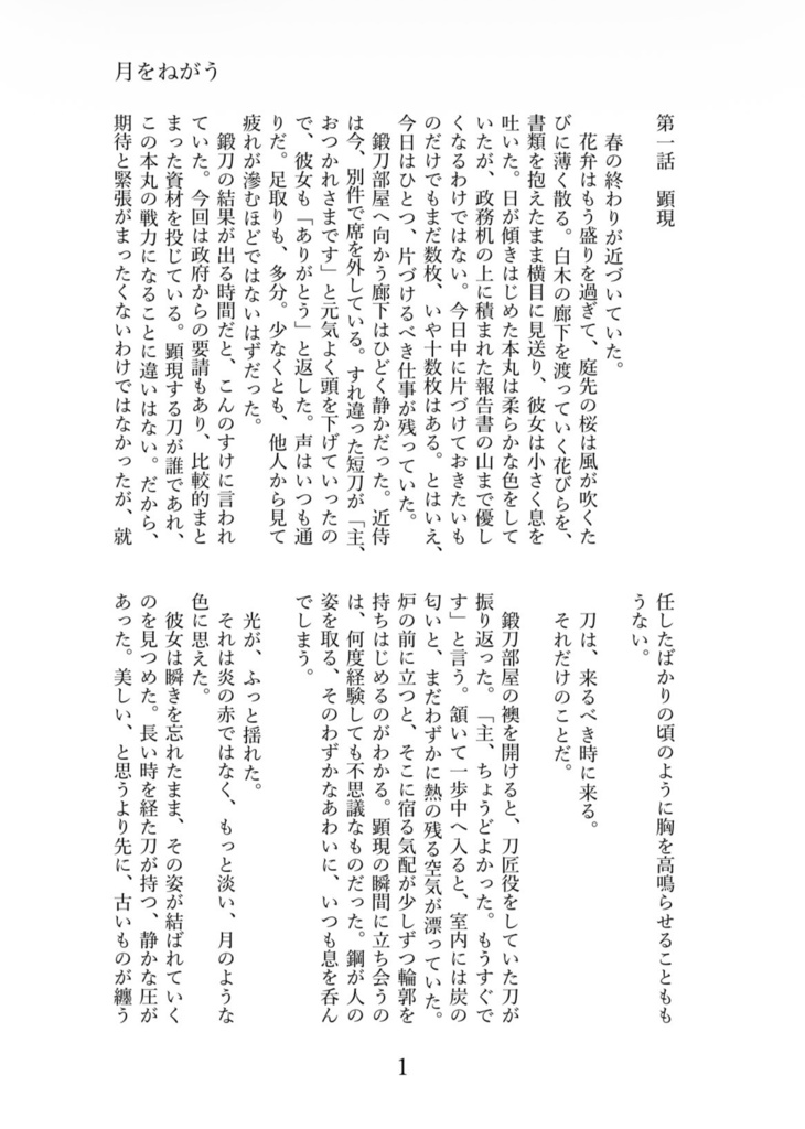月にねがう