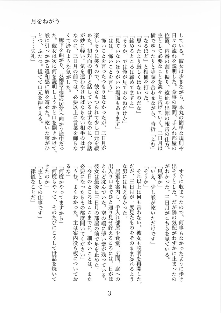 月にねがう