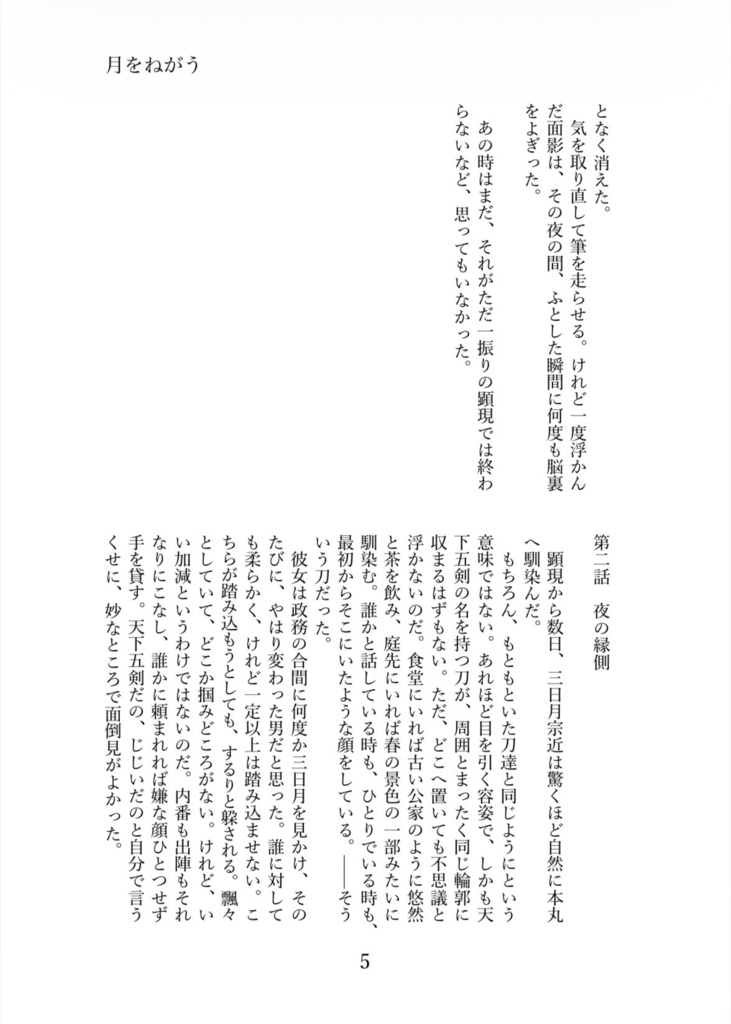 月にねがう