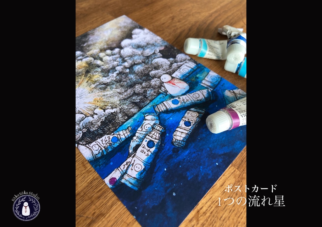 ポストカード 1つの流れ星 Sakusaku Studio Booth