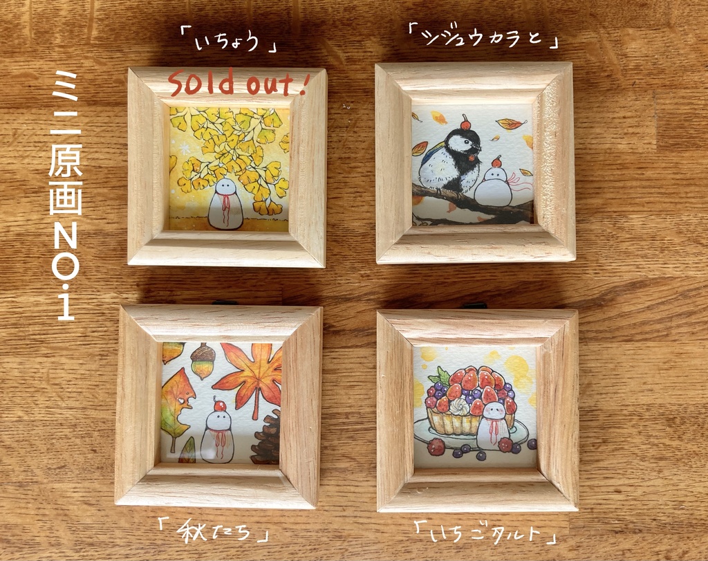 ミニ原画　No.1