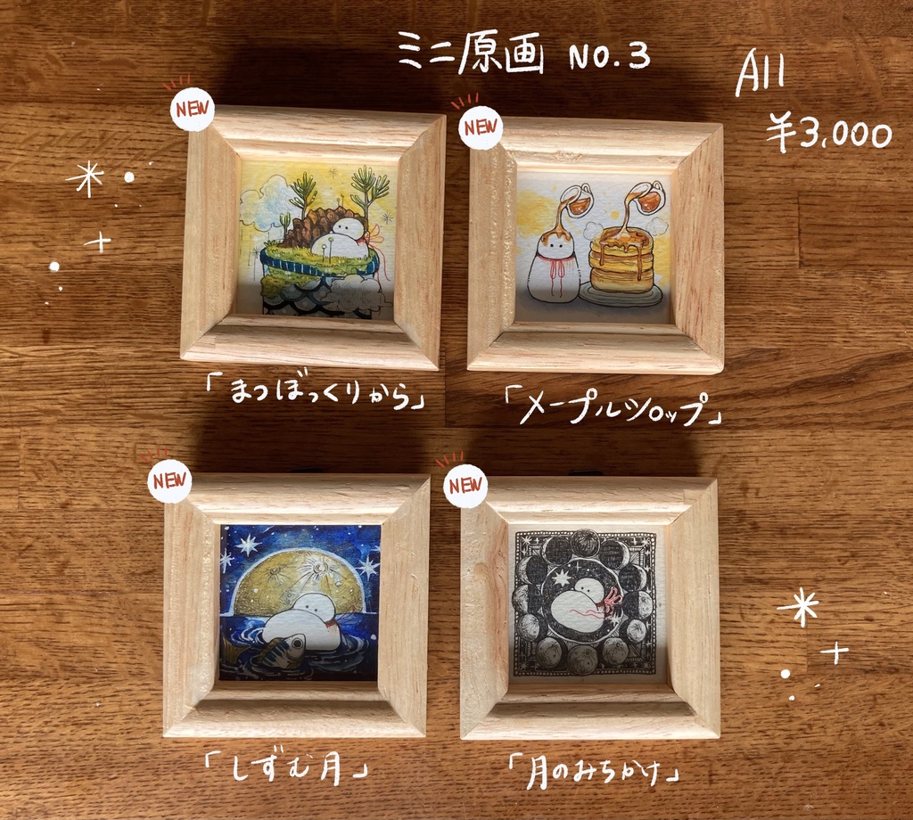 ミニ原画 NO.3