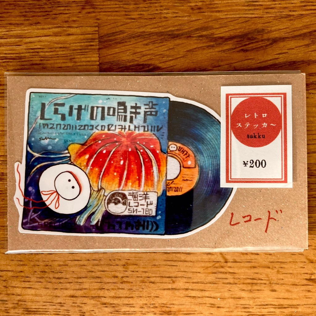 レトロステッカ〜 No.2