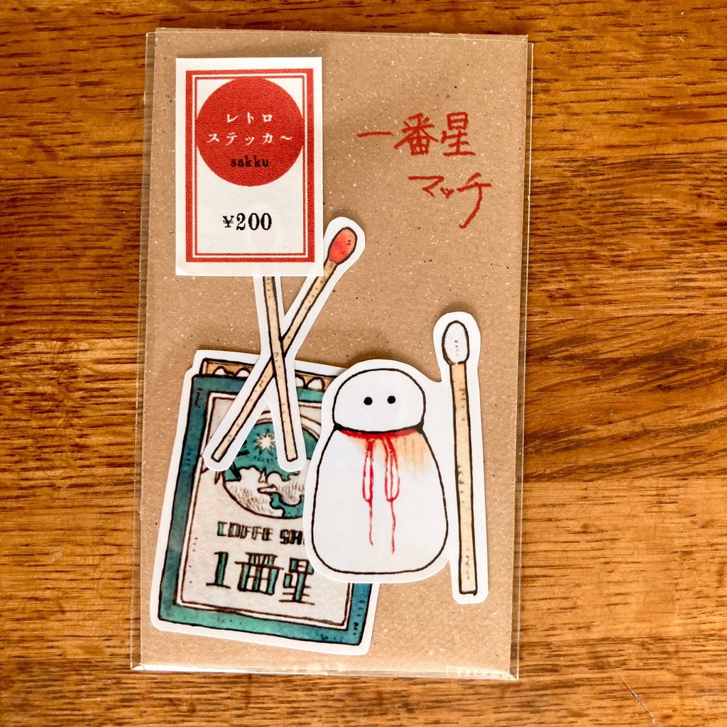 レトロステッカ〜 No.3