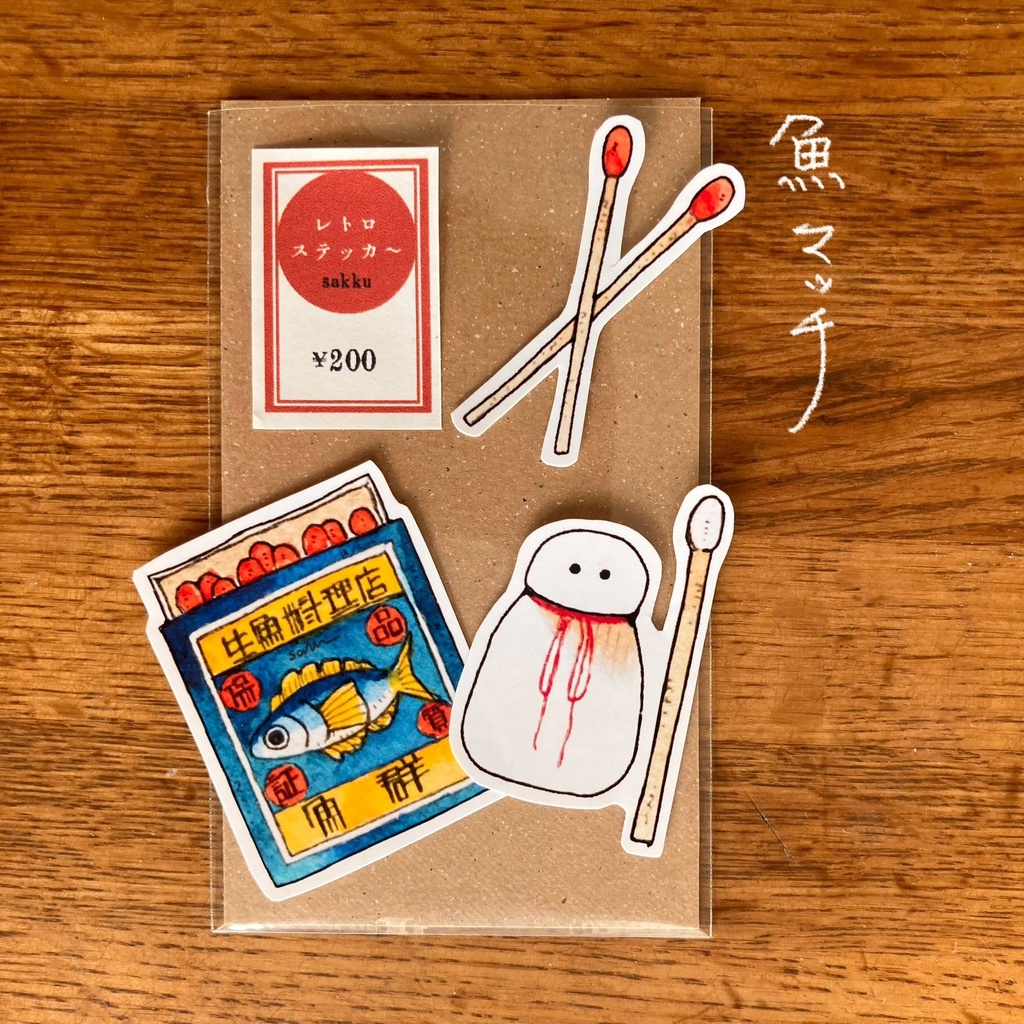 レトロステッカ〜 No.3