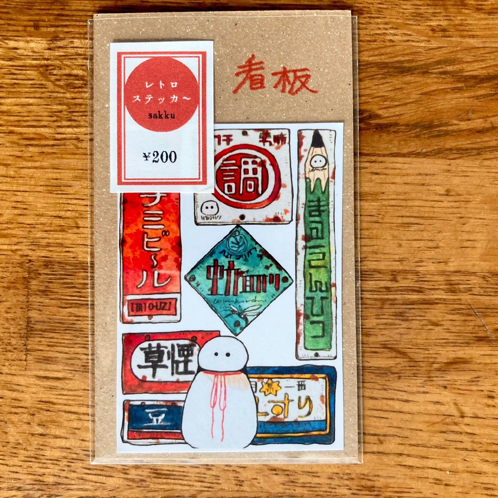 レトロステッカ〜 No.3