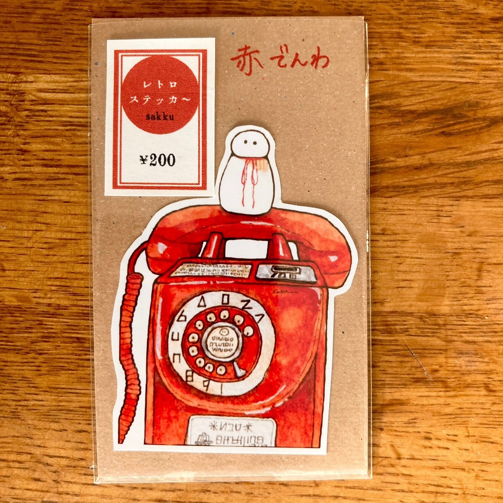 レトロステッカ〜 No.3