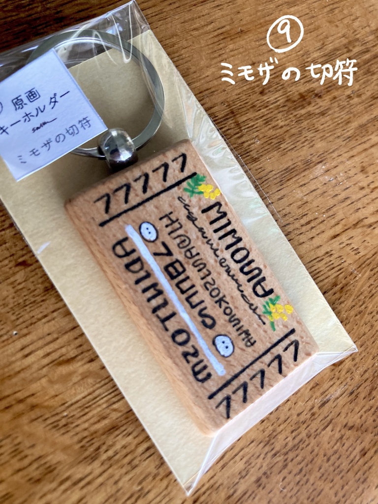 原画キーホルダー(木製)