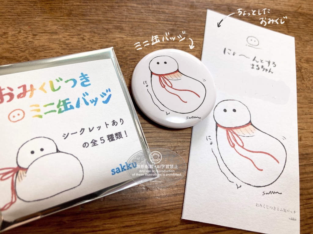 おみくじつきミニ缶バッジ