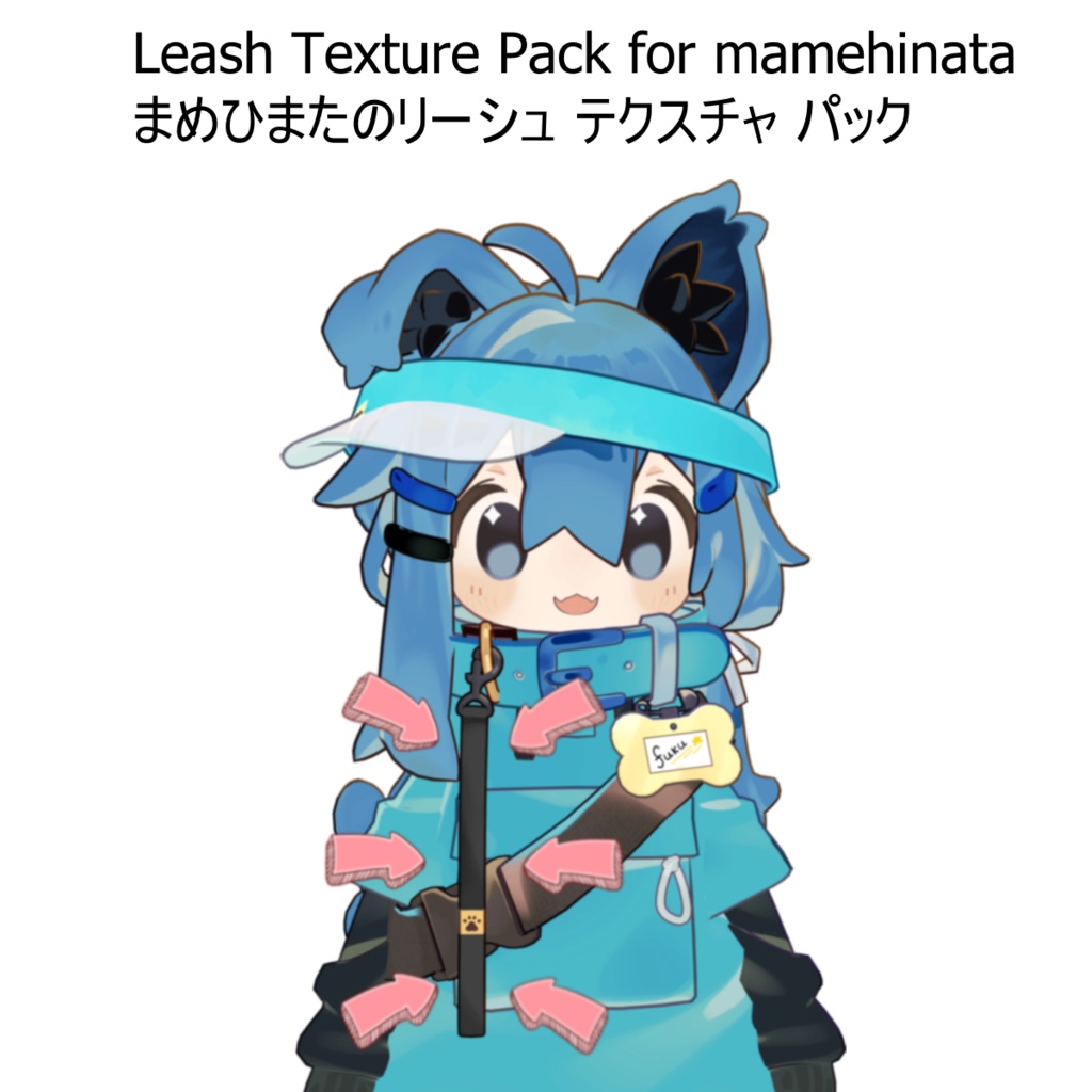 リーシュのテクスチャ パック [まめひなた] - Texture Pack for Leash [mamehinata]