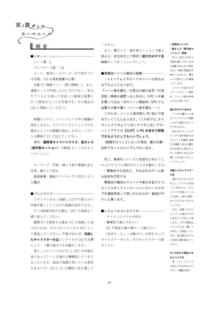 【マギカロギア】言ノ波ボトル・スーベニール【シナリオ】