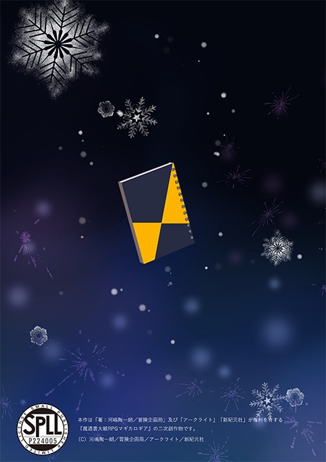 【マギカロギア】滅びよ幻灯、優しき夢よ【シナリオ集】