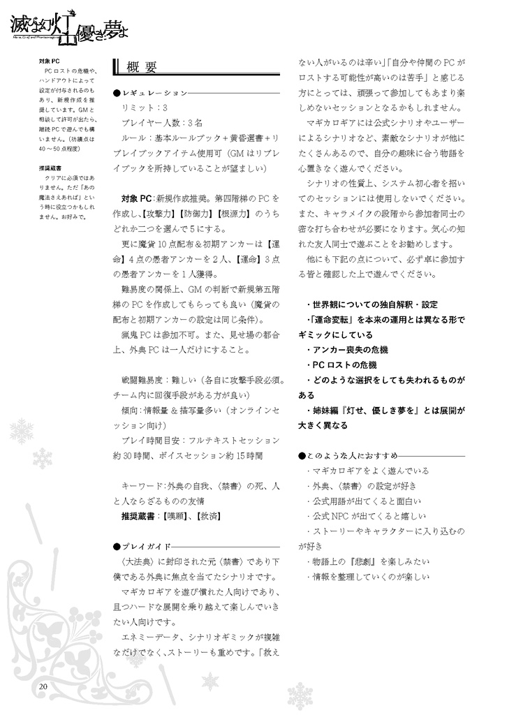 【マギカロギア】滅びよ幻灯、優しき夢よ【シナリオ集】