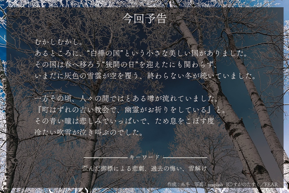 【モノトーンミュージアム】紺碧のダーラヘスト【シナリオ】