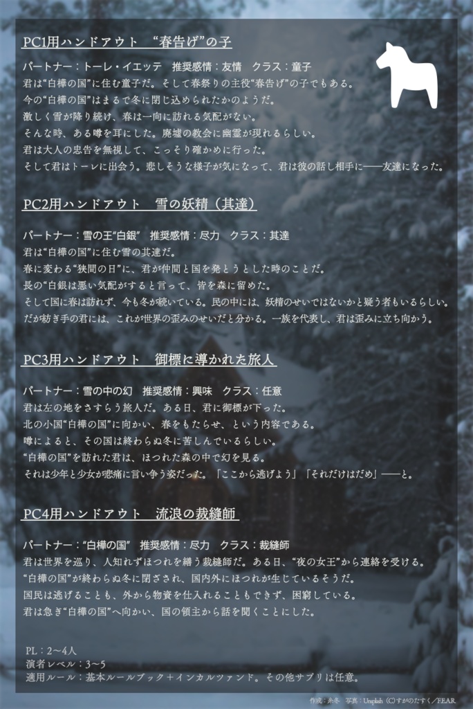 【モノトーンミュージアム】紺碧のダーラヘスト【シナリオ】