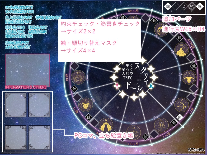 【スタリィドール】背景透過マップ&ルーム素材