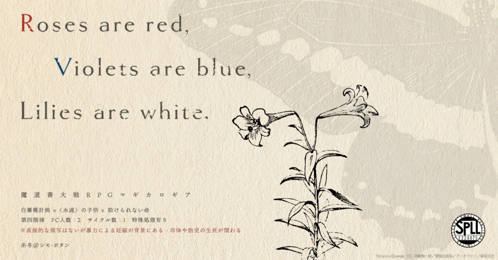 【マギカロギア】Roses are red, Violets are blue, Lilies are white.（略：ロゼヴィオリ）【シナリオ】SPLL:E224075