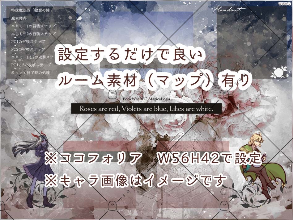 【マギカロギア】Roses are red, Violets are blue, Lilies are white.(略:ロゼヴィオリ)【シナリオ】SPLL:E224075