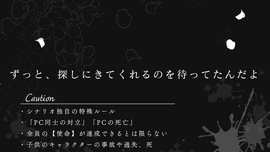 【インセイン】十年越しのかくれんぼ【シナリオ】