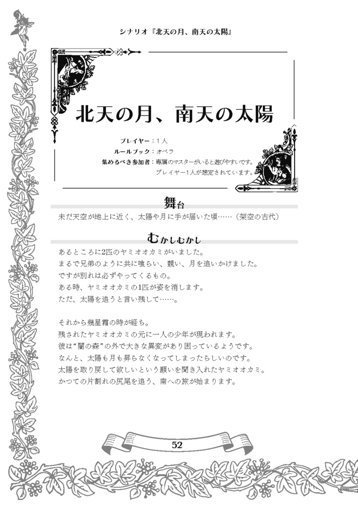 【ケダモノオペラ】神話【シナリオアンソロジー】