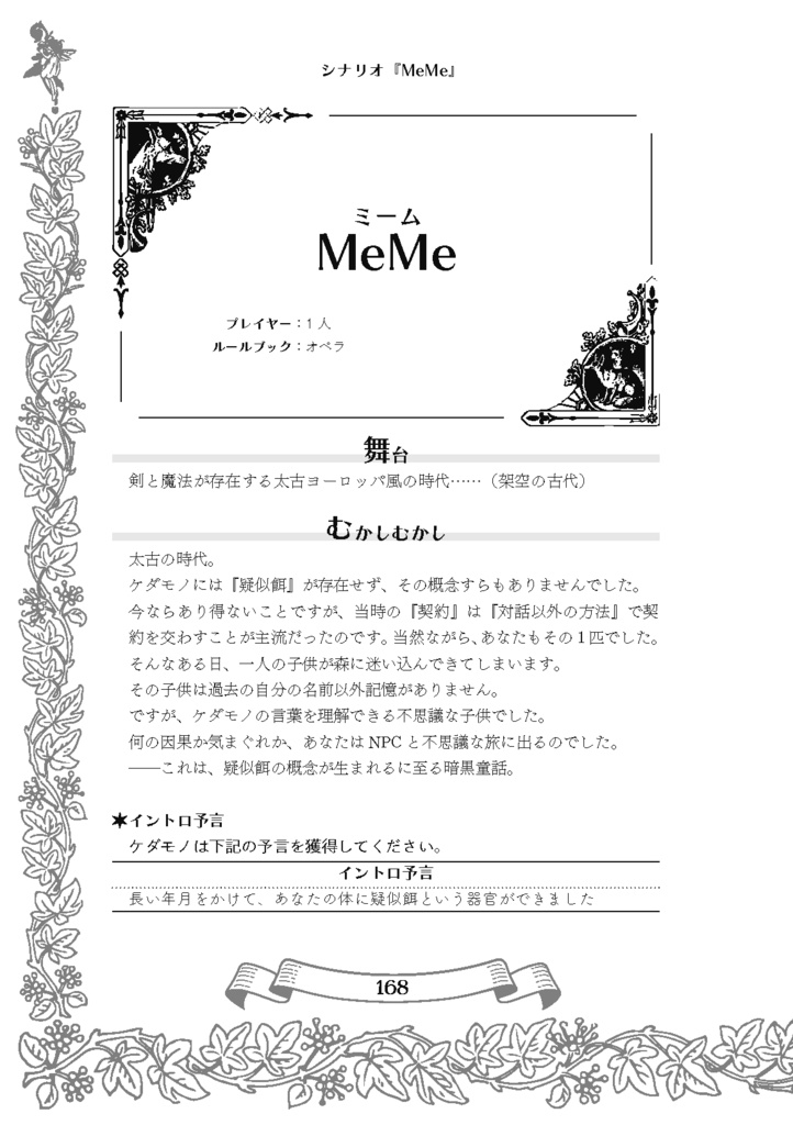 【ケダモノオペラ】神話【シナリオアンソロジー】