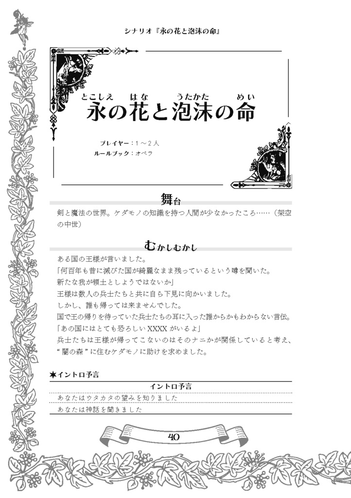 【ケダモノオペラ】神話【シナリオアンソロジー】