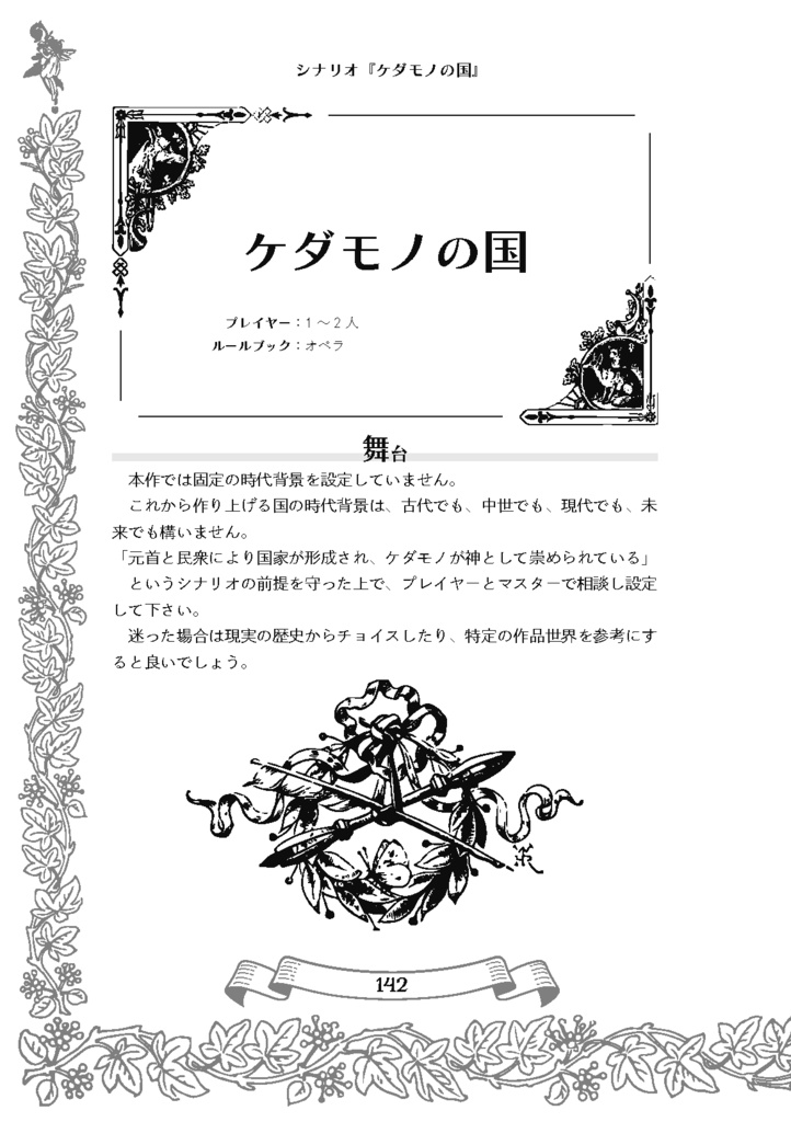 【ケダモノオペラ】神話【シナリオアンソロジー】