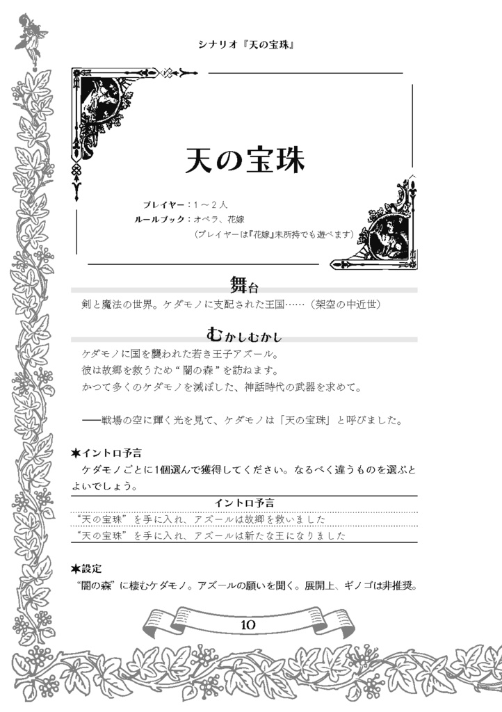 【ケダモノオペラ】神話【シナリオアンソロジー】