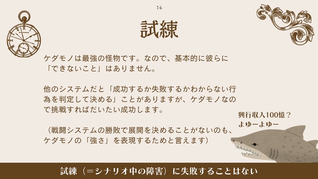 【ケダモノオペラ】非公式ルールブック副読資料