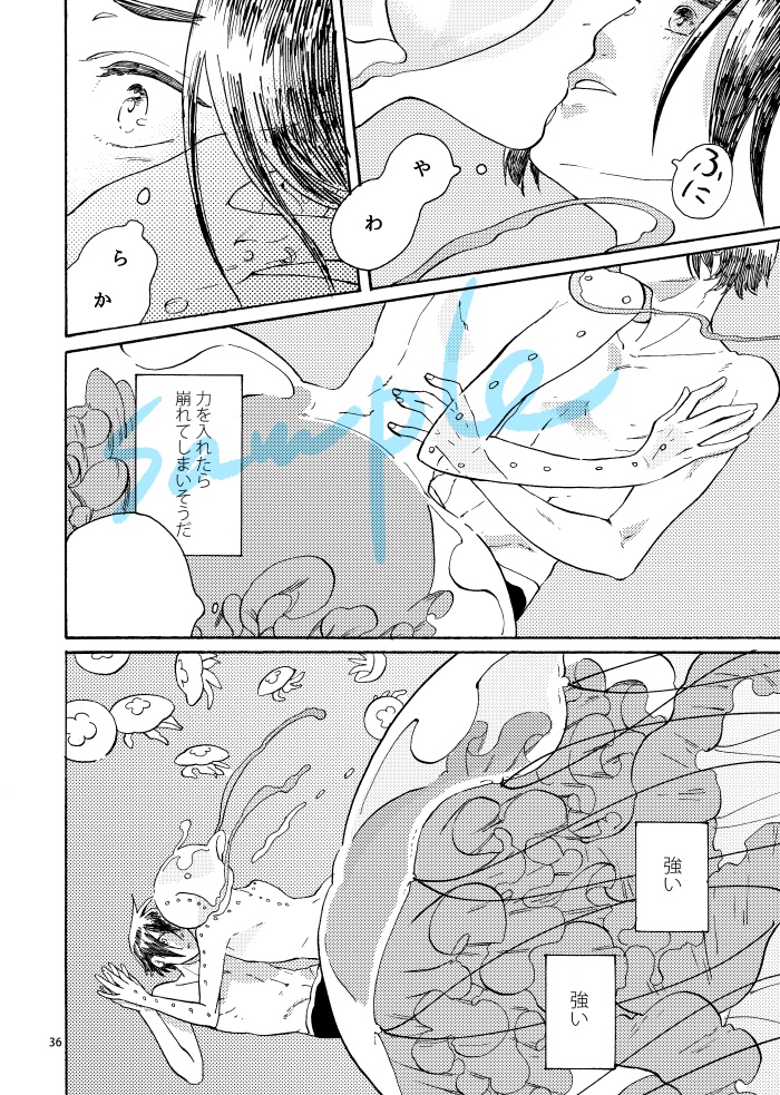 【創作BL】深槽のテロメウス