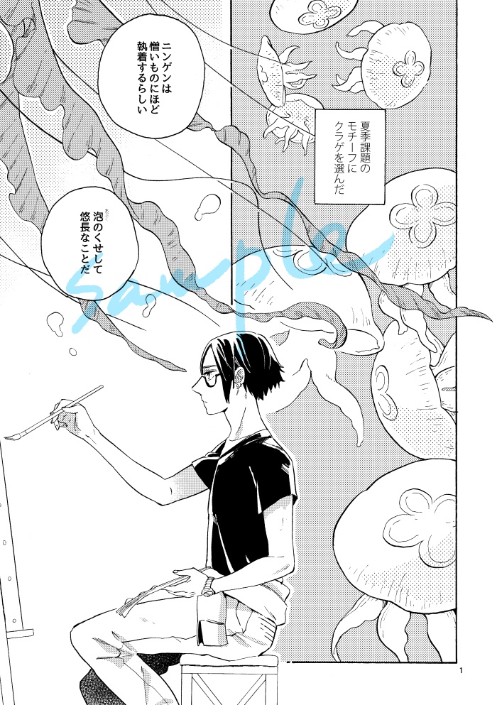 【創作BL】深槽のテロメウス