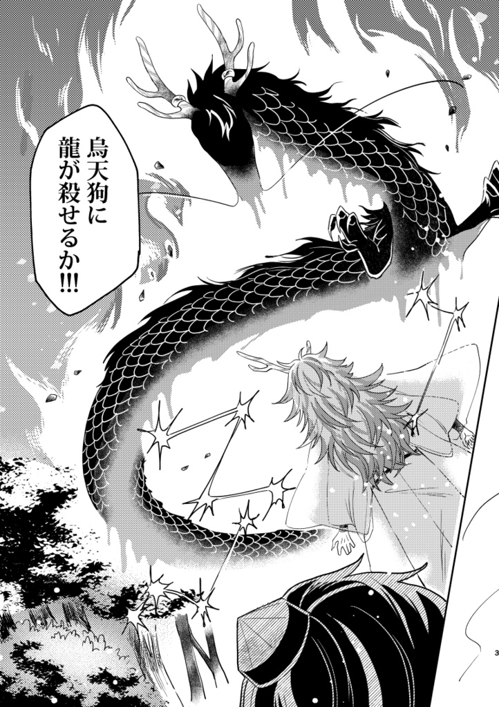 【創作BL】サイカ綺譚〈一〉完全版