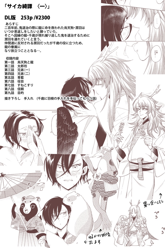 【創作BL】サイカ綺譚〈一〉完全版