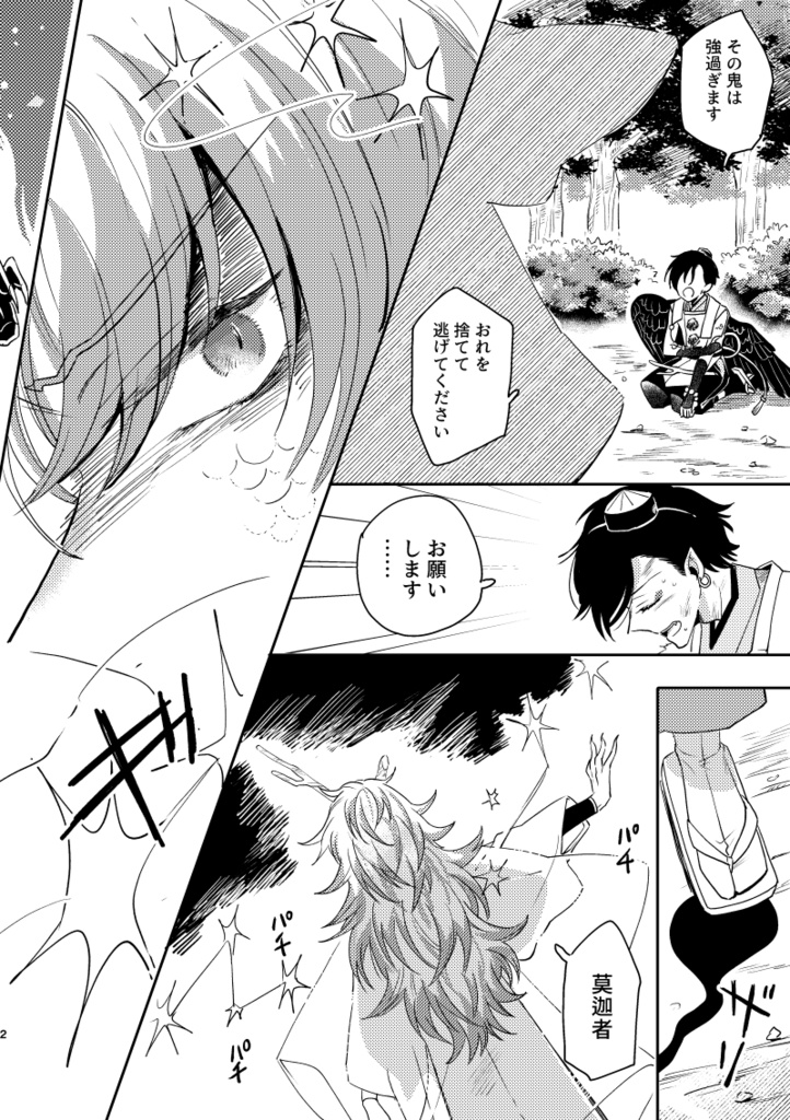 【創作BL】サイカ綺譚〈一〉完全版