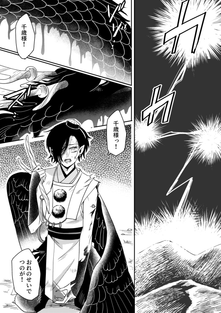 【創作BL】サイカ綺譚〈一〉完全版