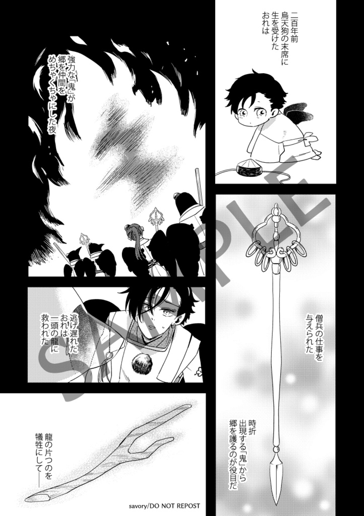 サイカ綺譚<一> 分冊版 1~3話