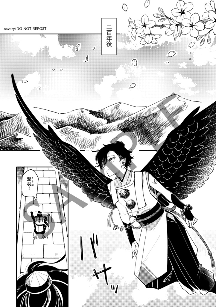 サイカ綺譚<一> 分冊版 1~3話